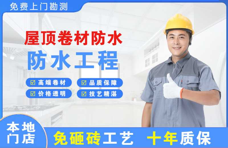 积石屋顶卷材防水